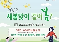 익산시, 워크온 3월 걷기 챌린지 운영