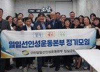 (사)일일선인성운동본부 임실지회 여름맞이 정기모임 알뜰하게 열려