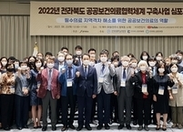 전북대병원, 지역 공공보건의료 협력체계 구축사업 심포지엄 성료