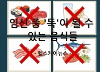 평소엔 '약'이지만 임신 중엔 '독'이 될 수 있는 음식들