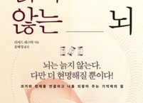 늙지 않는 뇌