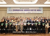 전북대병원, 전북광역새싹지킴이병원 세미나 성황리에 마쳐