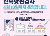 군산시, 월명체육관 선별진료소 11일부터 신속항원검사 중단