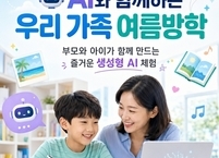 익산시, 초등학생·학부모 디지털 역량 강화 위한 가족 체험형 '여름방학 AI 교실' 운영