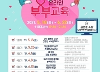 전주시, 가정의 달 맞이 다양한 프로그램 진행... 행복한 가정생활