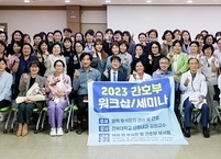 전주 효사랑ㆍ가족사랑요양병원, 2023년 간호부 워크숍 및 세미나 개최