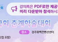 대한신경과학회, 2023년도 제42차 춘계학술대회 개최