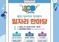 완주군, 일자리한마당 개최... 내달 12일 현대자동차에서 진행