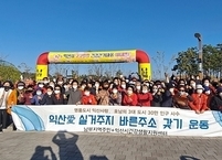 익산시 건강생활지원센터, 건강증진 축제 개최