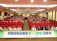 전북대병원, 지난 3일 ESG경영 선포식 개최