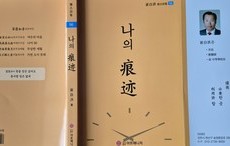 [신간소식]  최자홍 작가의 56번째 저서 『나의 흔적』