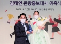미스트롯2 김태연, 부안군 관광홍보대사 위촉