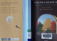 천 번의 죽음이 내게 알려준 것들