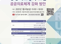 서울대병원 공공보건의료진흥원, 제1회 공공의료정책 포럼 개최