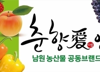 남원시 2020년 농산물브랜드 춘향애인, 최우수상 수상 영예