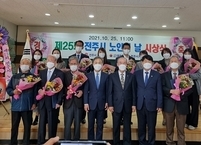 전주시, 제25회 노인의 날 기념식 개최