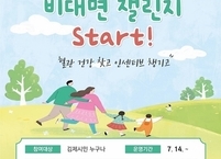 김제시. 심뇌혈관질환 예방 비대면 챌린지 운영