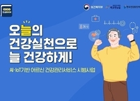 정읍시, AI-IOT 기반 어르신 건강관리서비스 대상자 모집