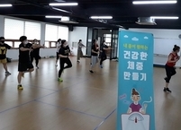 완주군 비만관리 프로그램 운영... 성인비만 예방‘건강한 체중 만들기’시작