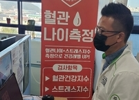 부안군, 내 혈관 나이 측정하기 사업 실시
