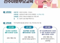 전주시, 초등학생 부모 둔 자녀 올바른 양육법 교육 