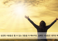 승자의 성공비법 5