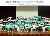 전북지역 응급의료종사자 지역간담회 열려