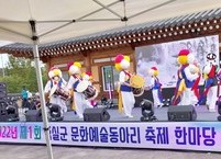 제1회 임실군 문화예술 동아리 축제 한마당