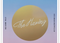 더 해빙(The Having)