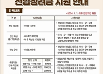 고창군, '전입장려금 제도' 본격 시행