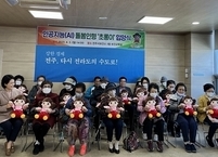 전주시보건소, 인공지능(AI) 말벗 돌봄인형 ‘초롱이’ 입양식 개최
