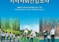 순창군, 10월 31일까지 2021 지역사회건강조사 실시