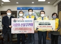 KT WIZ 프로야구단, 익산시 어려운 이웃에게 나눔 물품 후원