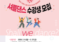 완주군, ‘엄마·아빠 셔플댄스’로 가족 건강 지킨다 
