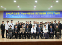 전북대병원 기능성식품임상시험지원센터, ‘창립 20주년 기념식’ 개최