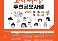 익산시, 원도심 도시재생 추진... 주민 스스로 도시재생사업 아이디어 제안
