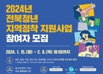 전라북도, '월 30만 원' 전북청년 수당 지급... 15일부터 신청