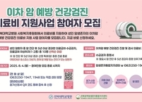 전북대병원, 성인 암 생존자 '이차암 예방 의료비' 전폭 지원 