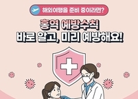 익산시, 홍역 예방을 위한 감시 강화