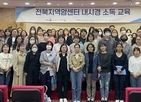 전북대병원 전북지역암센터, 내시경 소독 실무자 교육 실시