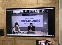 전라북도, 2021년 다문화가족지원사업 비대면 설명회 개최