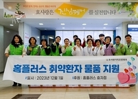 홈플러스 전주효자점, 효사랑가족요양병원 취약환자 물품 지원