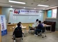 완주군가족센터, 피부질환 무료진료 실시