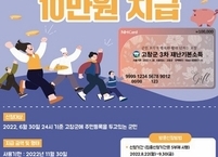 고창군, 82억원 규모 재난지원금... 22일부터 지급 시작