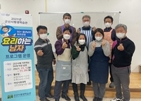 군산시, 2022년 ‘50+ 평생학습 하는 남자’ 운영