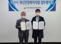 익산시 정신건강복지센터·북부노인종합복지관, 어르신들의 정신건강 안전망 구축 '맞손'
