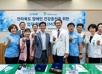 전라북도 지역장애인보건의료센터,  예수병원과 지역 장애인 지원을 위한 업무협약 체결