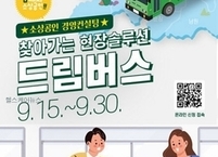 남원시, 찾아가는 현장솔루션 드림버스 운영 