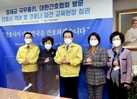 정세균 국무총리, 간호사 격려 대한간호협회 방문