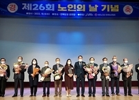 전라북도, 제26회 노인의 날 기념행사 개최... 유공자 37명 표창